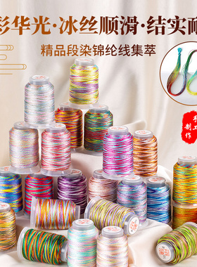 3/6/9/12/15段染锦纶股线端午节五彩绳手工编织线手绳手链diy材料