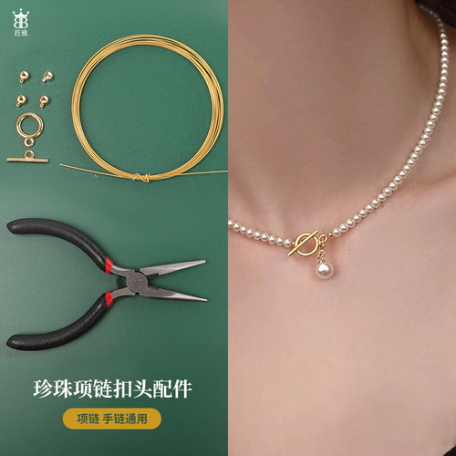 穿珍珠项链专用材料包ot扣头配件