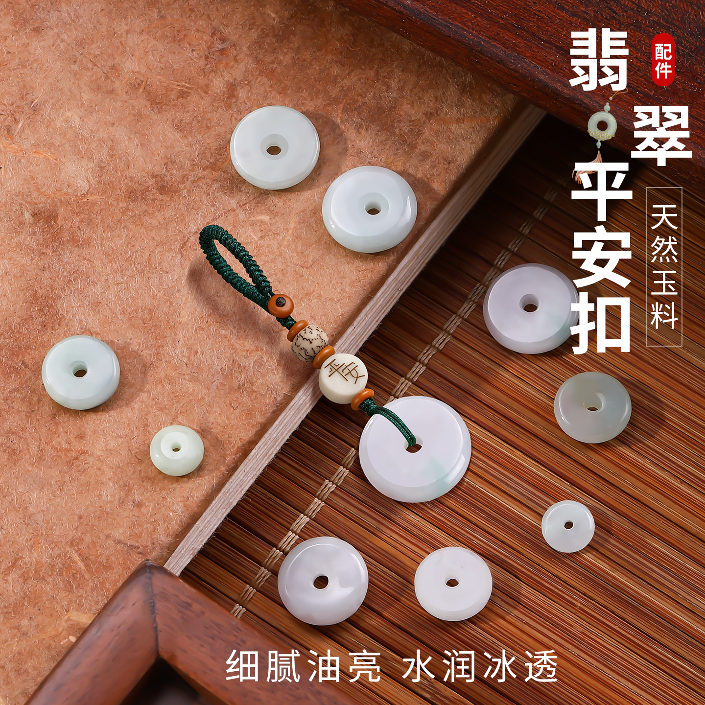 天然翡翠小平安扣配件玉石散珠隔片手工diy手串饰品手链耳环材料