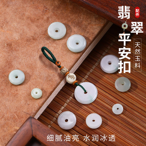 天然翡翠平安扣玉石手链耳环配件