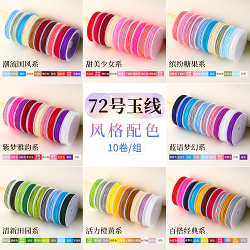 72号玉线加密小卷结实耐磨编织绳