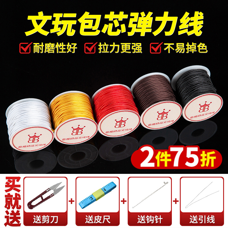 十八籽替换绳念珠串绳文玩弹力绳