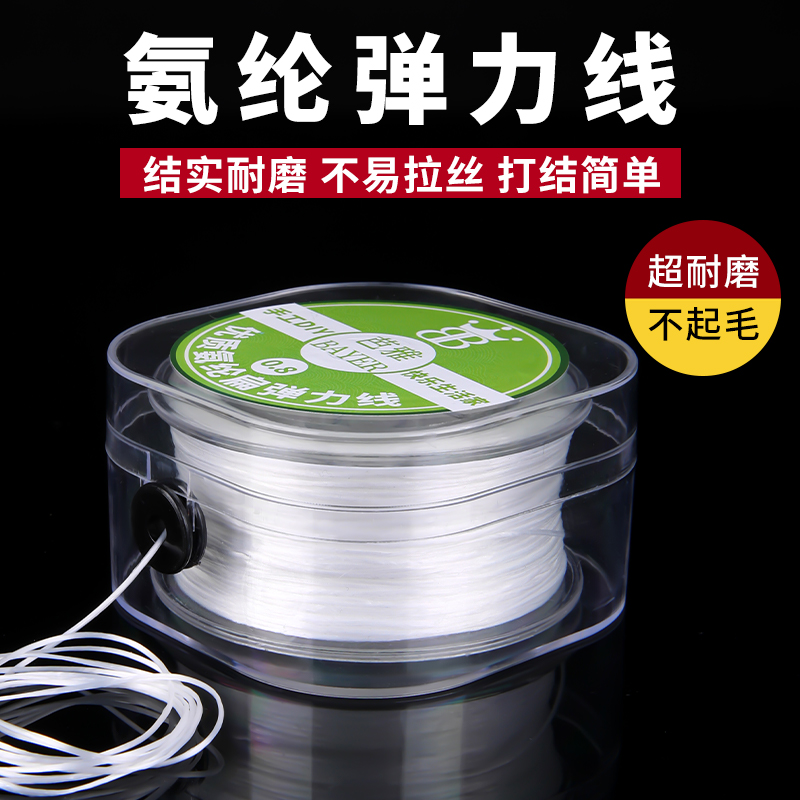 氨纶弹力线高端耐磨穿珍珠弹力绳