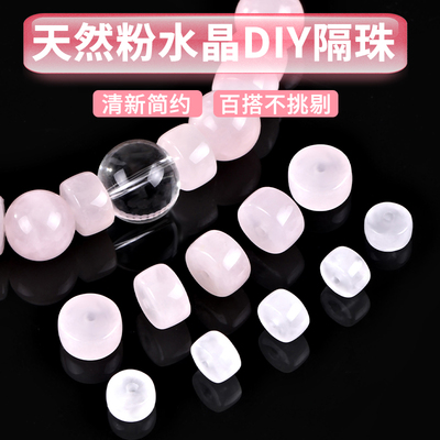 天然粉水晶隔珠配件冰种粉晶材料