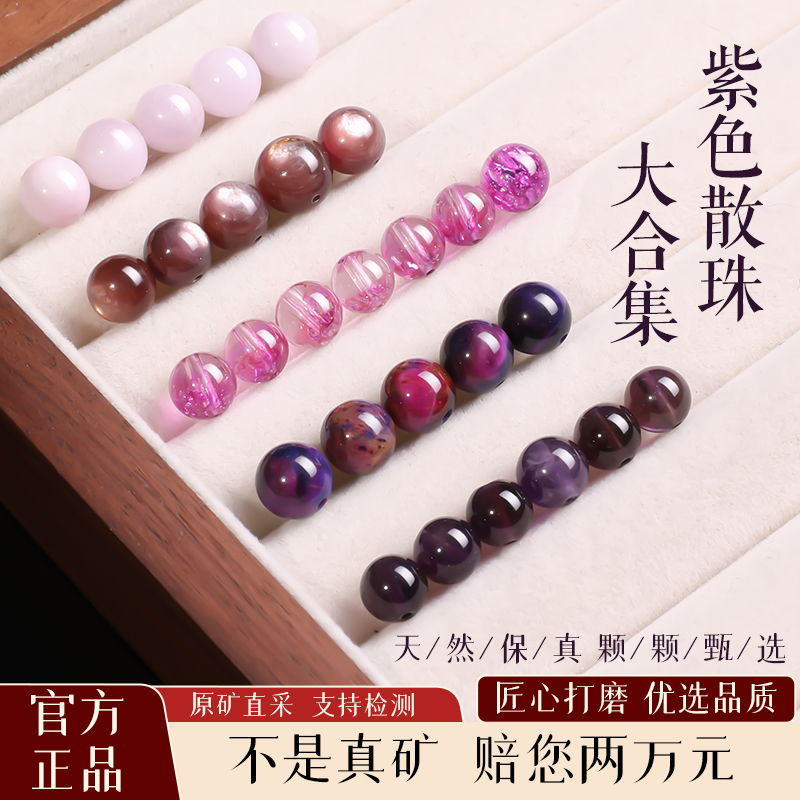 【天然收藏级】紫气萦绕散珠