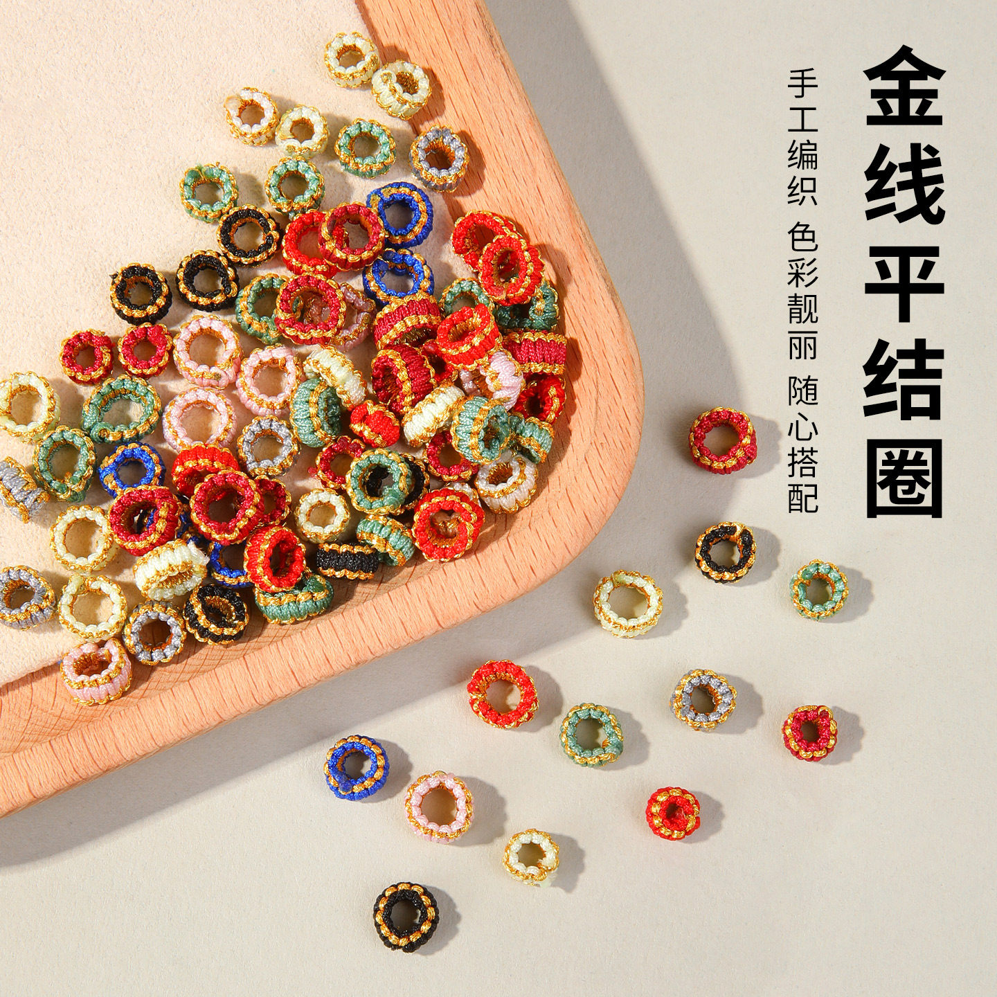 手工精编金线平结圈红绳固定圈
