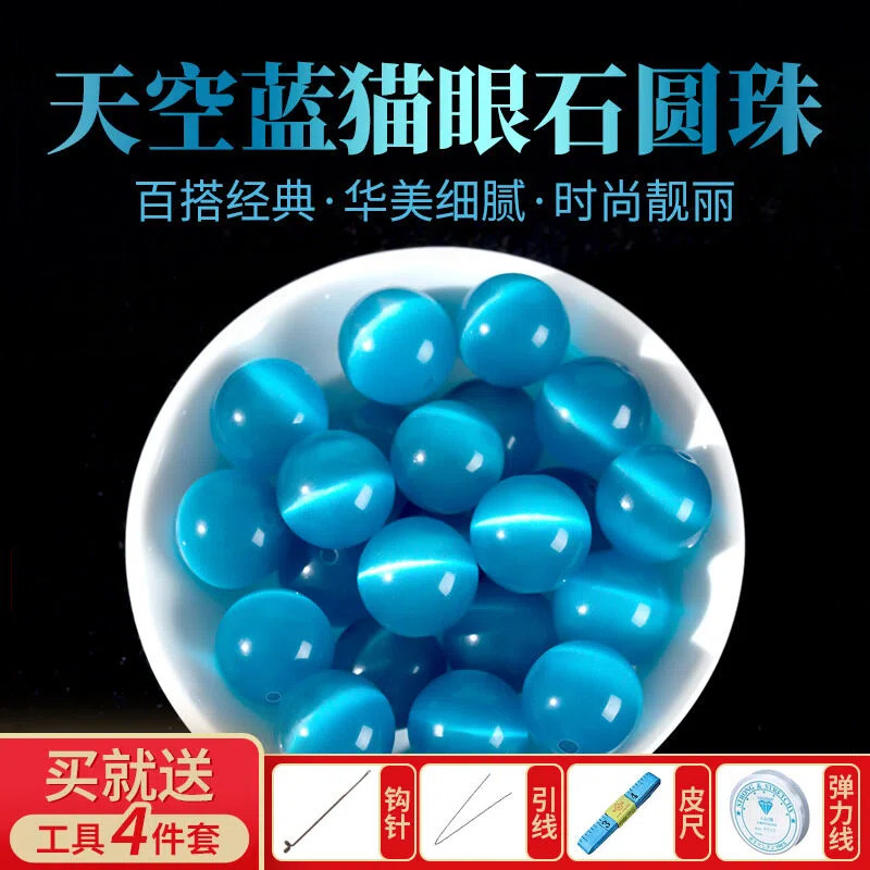 蓝色猫眼石散珠子手链圆珠批发