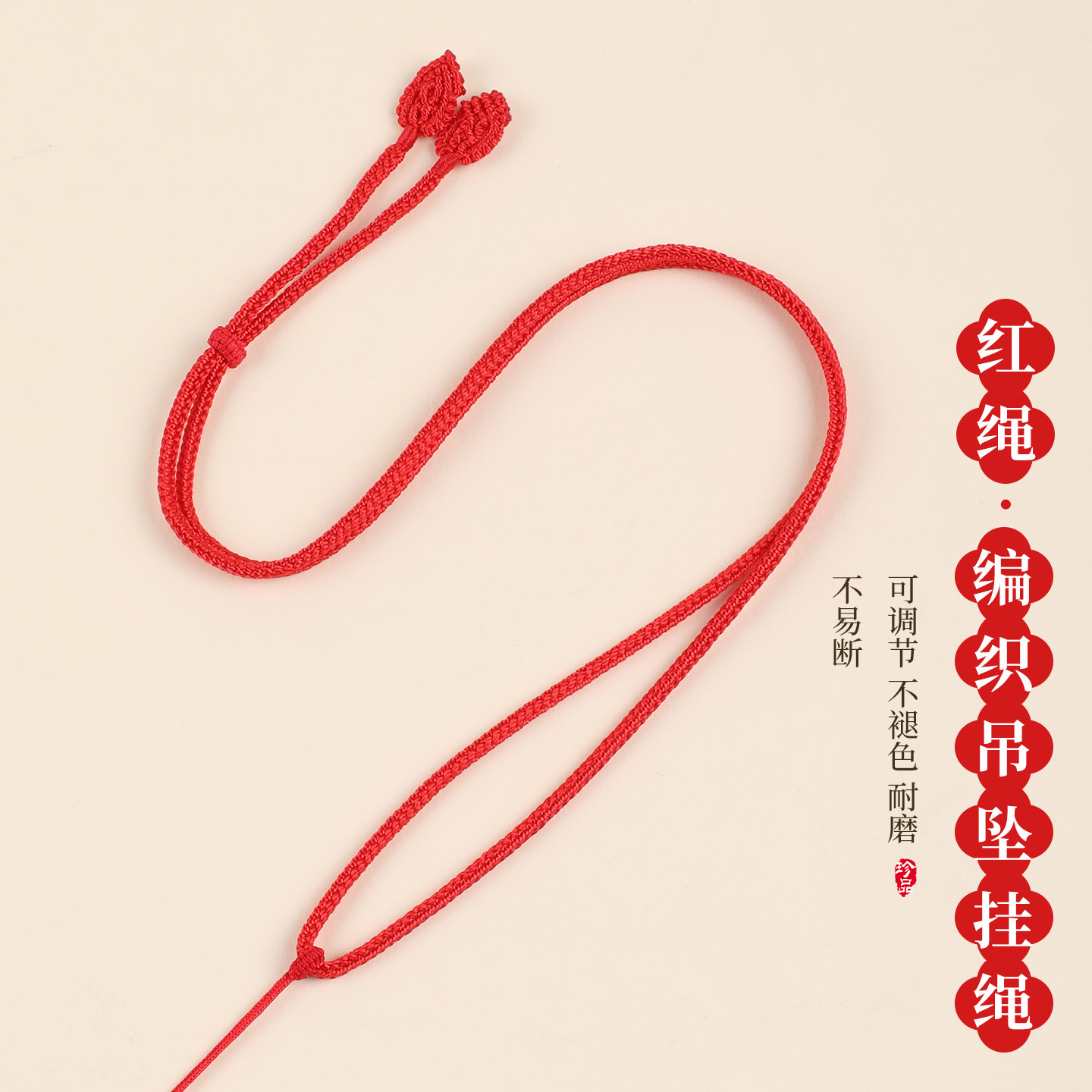 高档手工编织项链绳编绳红绳配黄金平安扣吊坠绳玉石玉坠挂绳男女,饰品/流行首饰/时尚饰品新,绳,淘宝优惠券,粉丝福利购,淘宝优惠卷