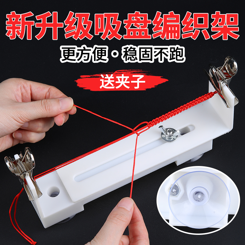 多工吸盘手绳编织架辅助神器