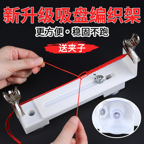 编绳固定器带吸盘编织架辅助神器