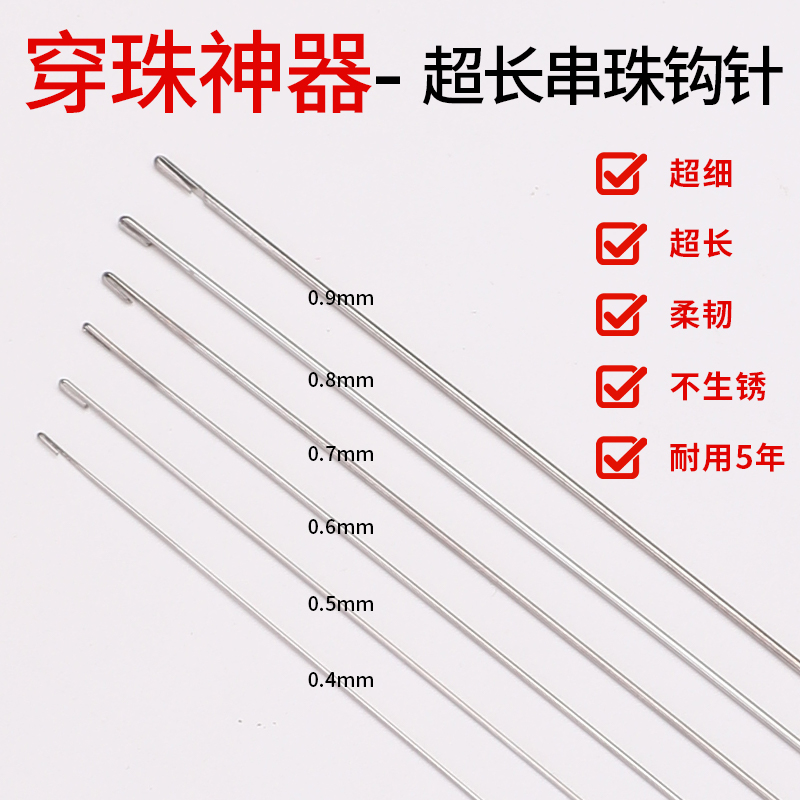 特别细的穿珠针超细免穿针串珠针