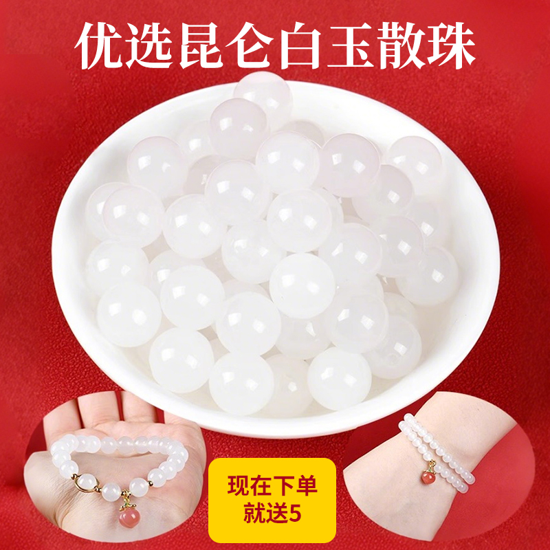 天然昆仑白玉珠子玉髓和田玉散珠