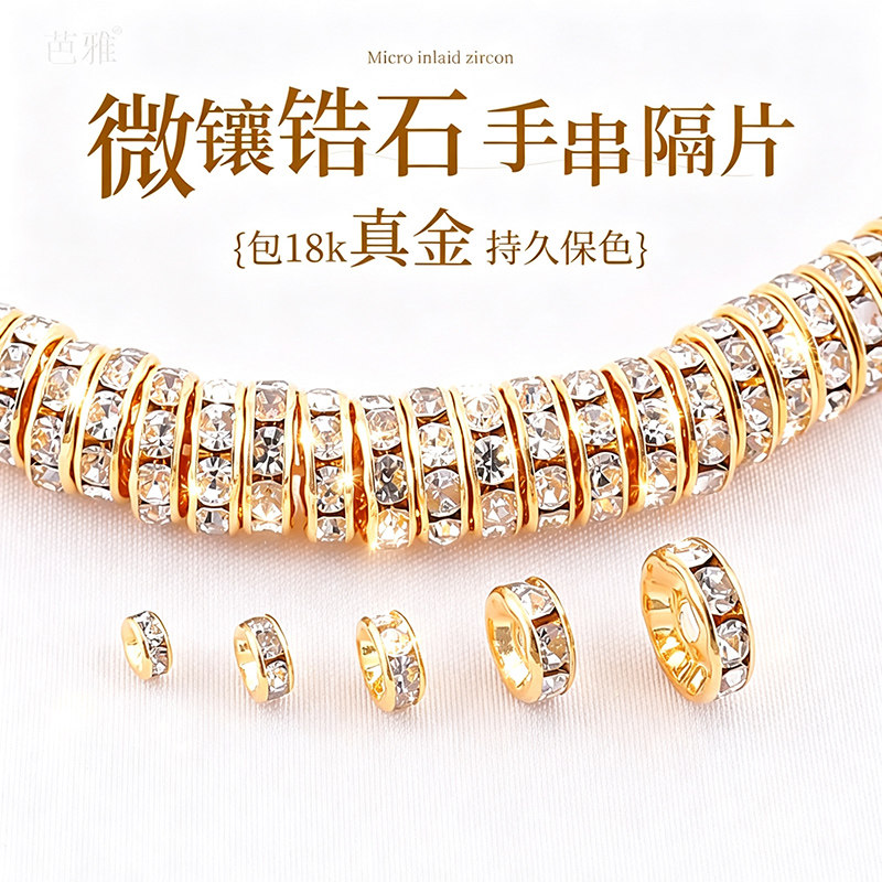 镀18K金水晶手串隔片手链小配饰图片