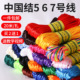 中国结线绳编织绳5号线手工DIY手绳编绳材料手编红绳手链专用彩绳