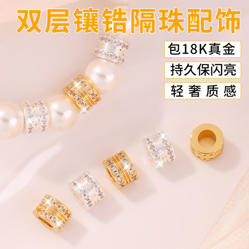 铜镀18k保色真金diy镶锆隔珠配件