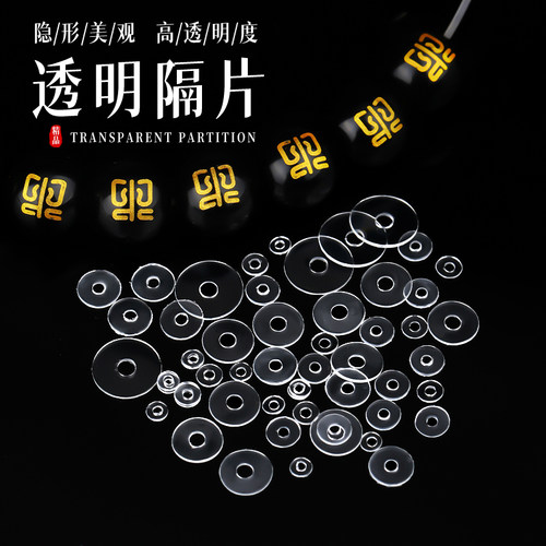 硅胶隔片配件手串水晶透明隔垫
