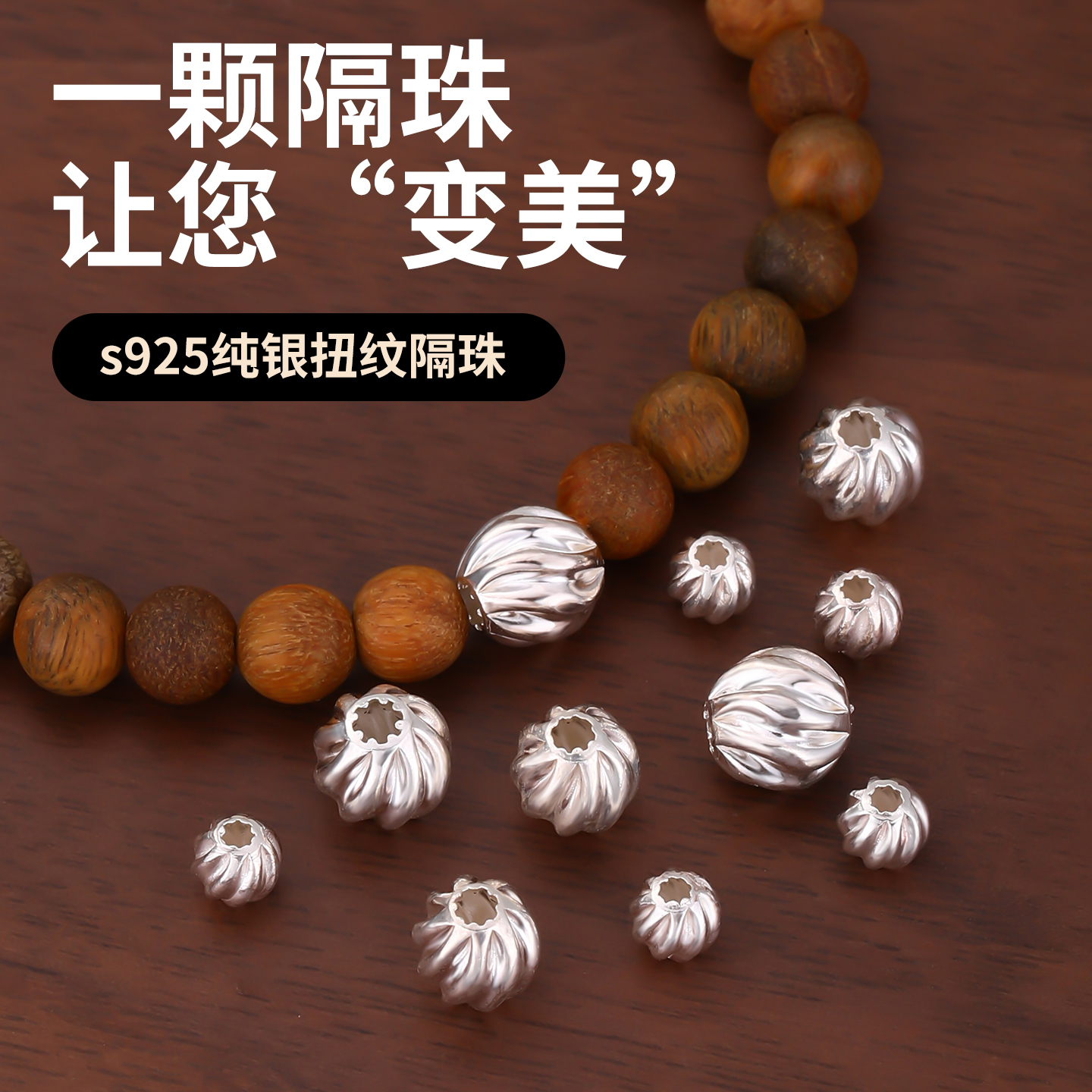 文玩隔珠s925银珠子散珠银饰配件