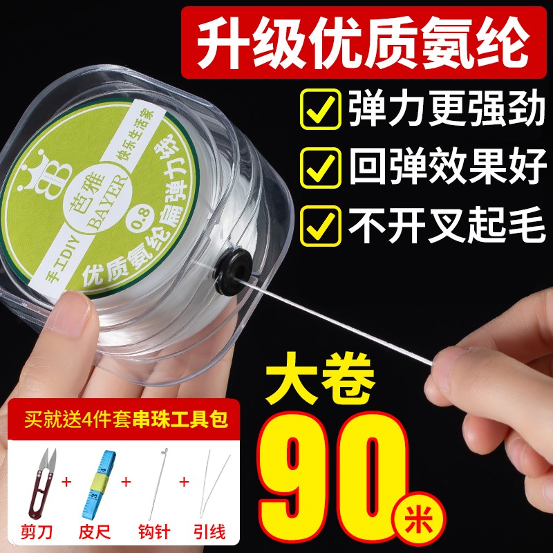 大卷90米升级盒装金店专用弹力绳