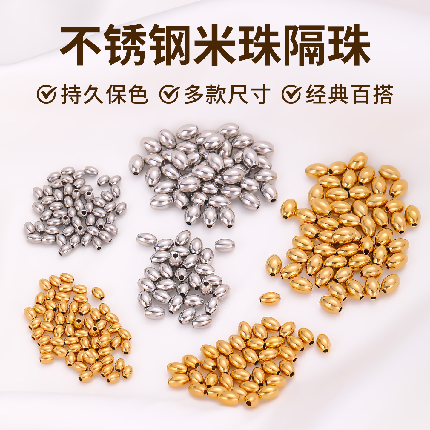 不锈钢强保色米珠隔diy饰品配件