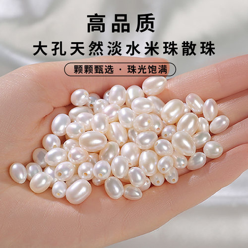 大孔天然珍珠-大孔径米珠手工diy