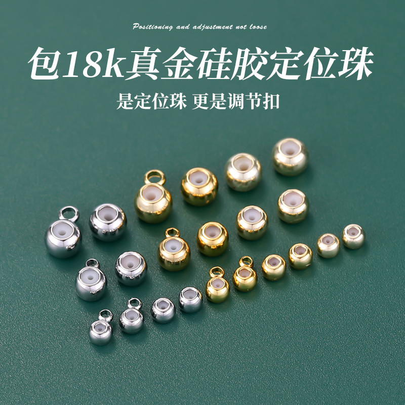 18k金保色定位珠带硅胶吊环隔珠