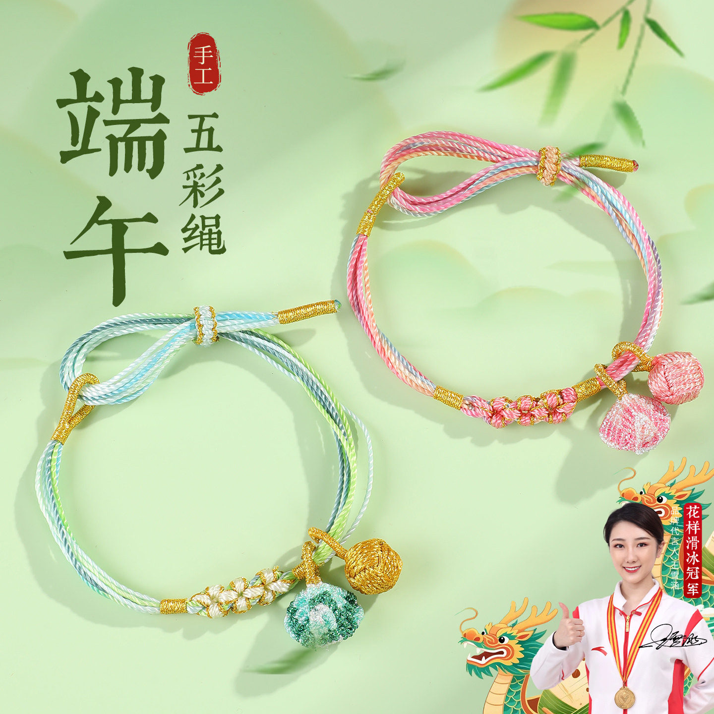 端午节五彩绳手链儿童成人2026新款小粽子挂件手绳五色线编织手环