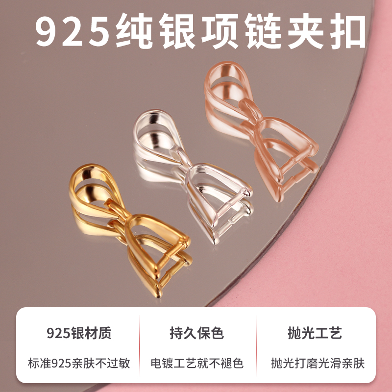 925纯银吊坠夹扣diy配件项链材料
