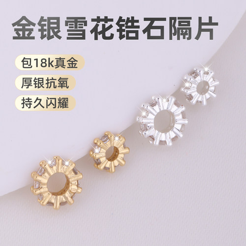 包18K金百搭雪花厚银抗氧化隔片