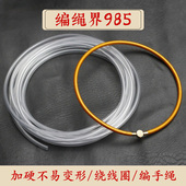 手工编织龙鳞手绳加硬软管空心透明芯朱砂转运手链diy盘编器工具