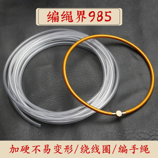 手工编织龙鳞手绳加硬软管空心透明芯朱砂转运手链diy盘编器工具