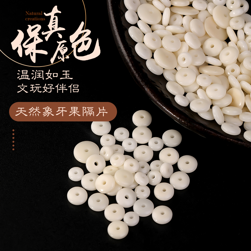 象牙果隔片星月菩提配珠手串隔珠