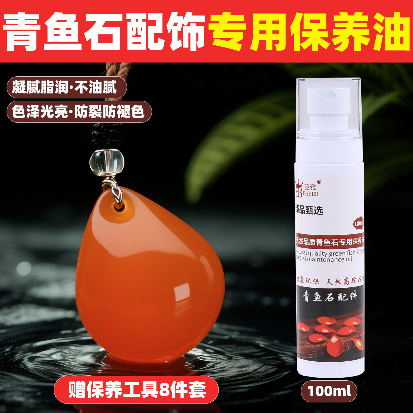 青鱼石保养油橄榄油文玩专用鱼惊石吊坠配饰上色防裂养护油保养油,饰品/流行首饰/时尚饰品新,其他,淘宝优惠券,粉丝福利购,淘宝优惠卷