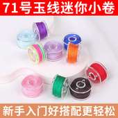 71号玉线小卷0.4mm手工diy编织手绳手链吊坠串珠专用线编绳线进口
