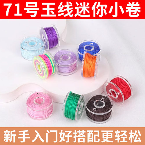71号玉线22色diy手绳项链编织绳