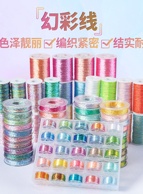 3/6/9股线幻彩线金线diy手工编织绳手绳手链编绳绕线星空线材料包
