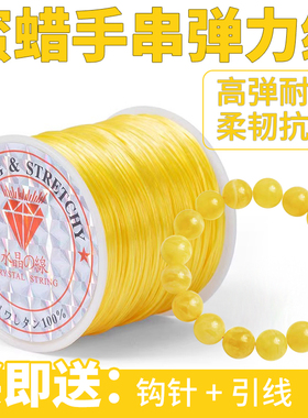 蜜蜡手串专用弹力绳松紧线黄色串珠线diy手链穿珠子的专用绳扁丝