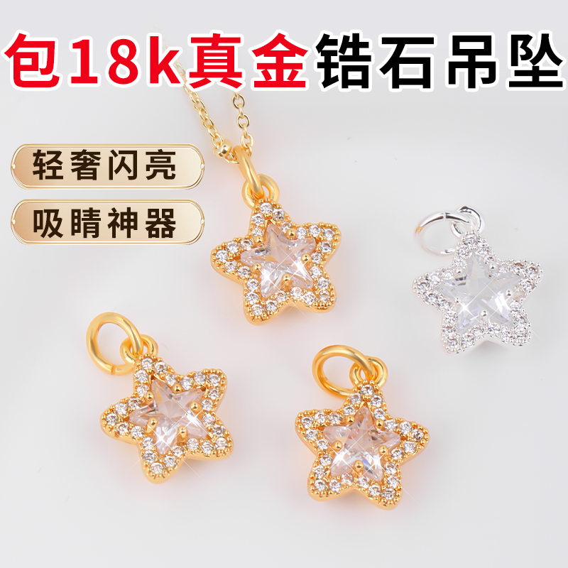 18K包金五角星星项链吊坠挂件diy