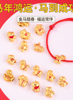 保色古法沙金隔珠马配件diy手工2026本命年编绳手链小马吊坠挂件