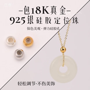 925纯银定位珠硅胶圆珠子diy项链吊坠手链固定可调节缩短隔珠配件