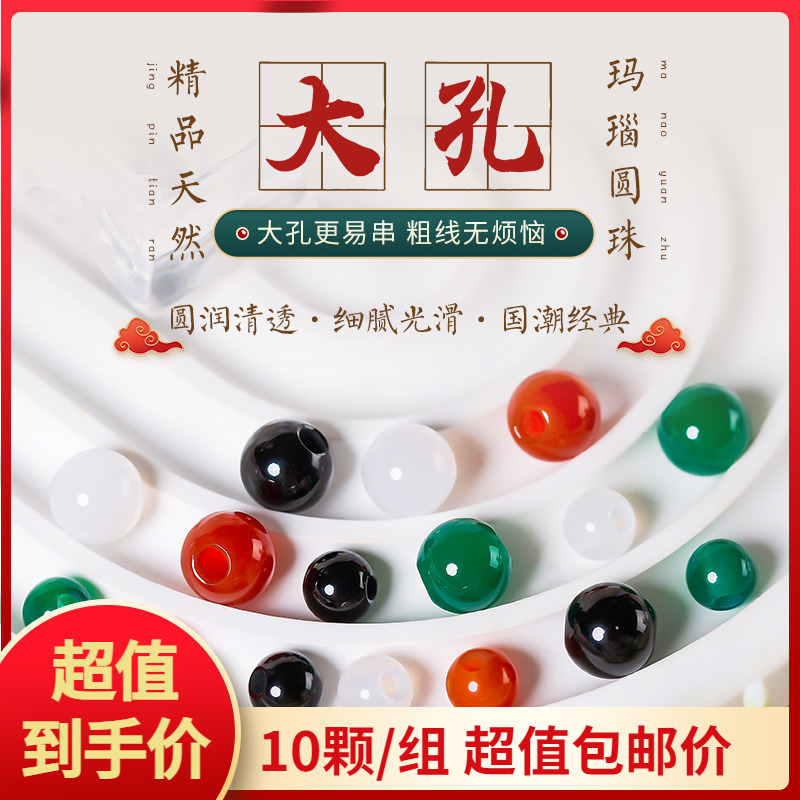 大孔珠子散珠红黑天然玛瑙配珠diy手链串珠尾珠2mm大孔径隔珠配件