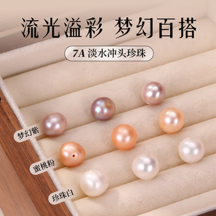 珍珠散珠天然淡水珠子有孔真浙江诸暨冲头型单颗带孔diy手链配件