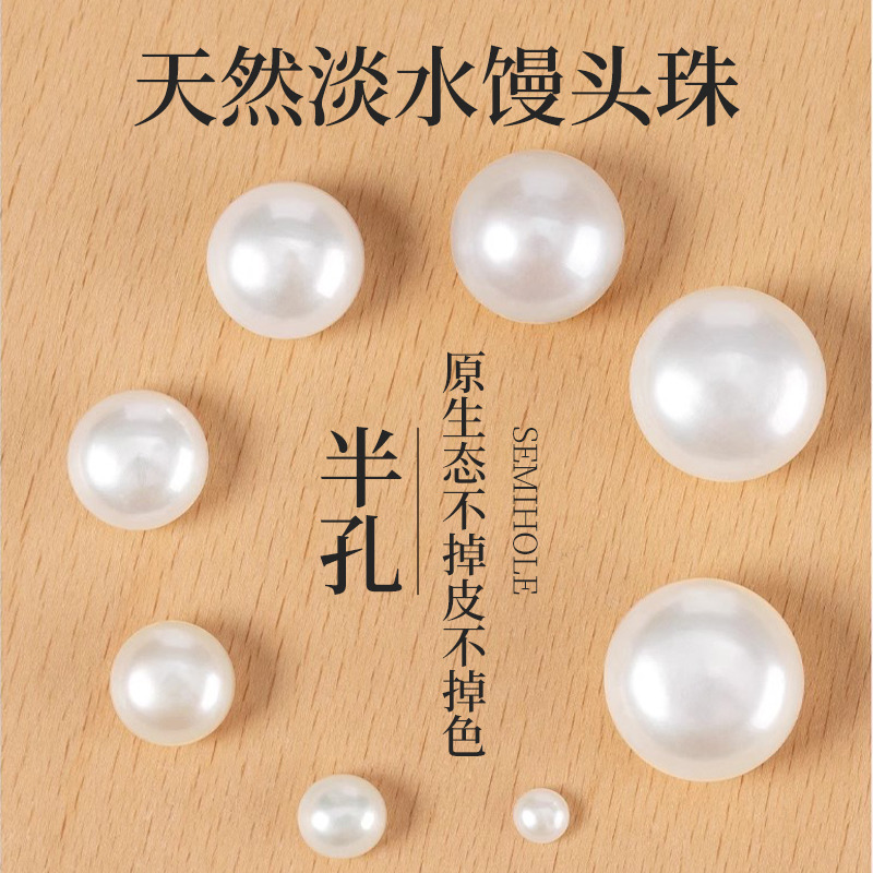 半孔扁圆珍珠淡水馒头珠diy散珠