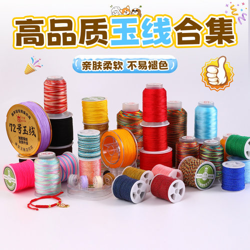 股线金银线编绳手工手链手绳玉线