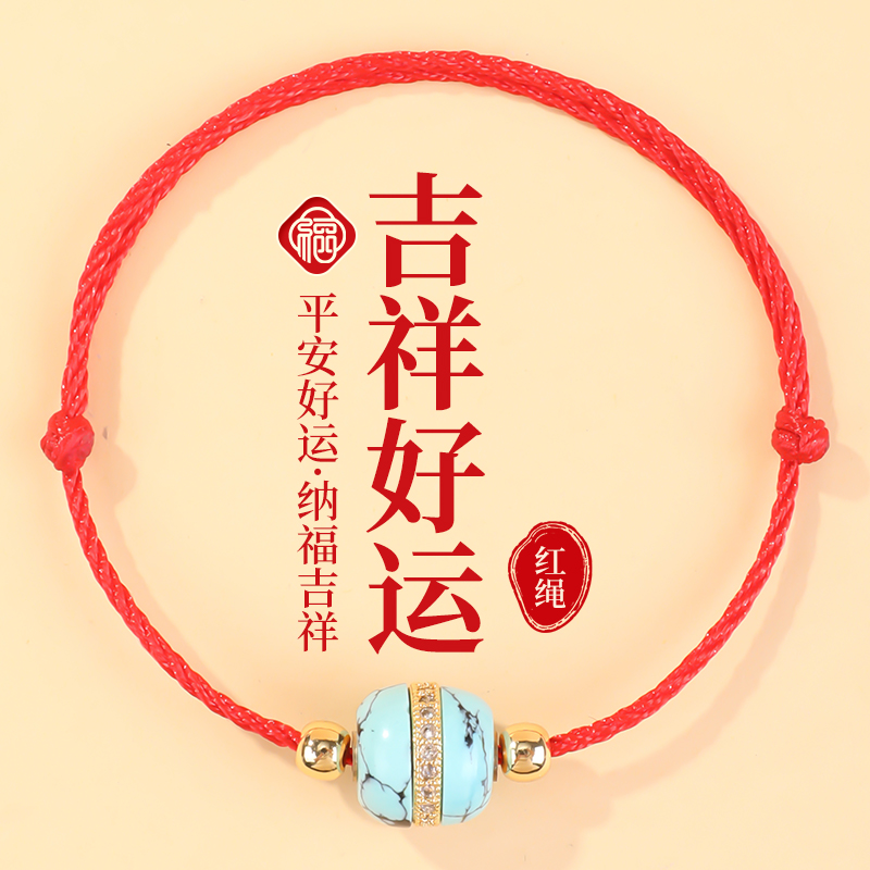 男士手腕转运珠绿松石红色小手绳