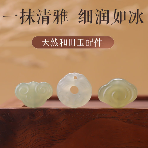 天然和田玉提溜小配件如意锁单珠