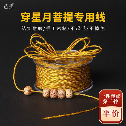 星月菩提专用线手串绳文玩线绳