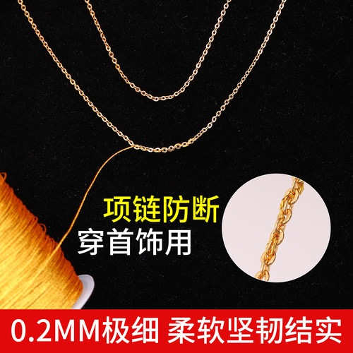 手链项链防丢线金丝线穿金饰缠绕