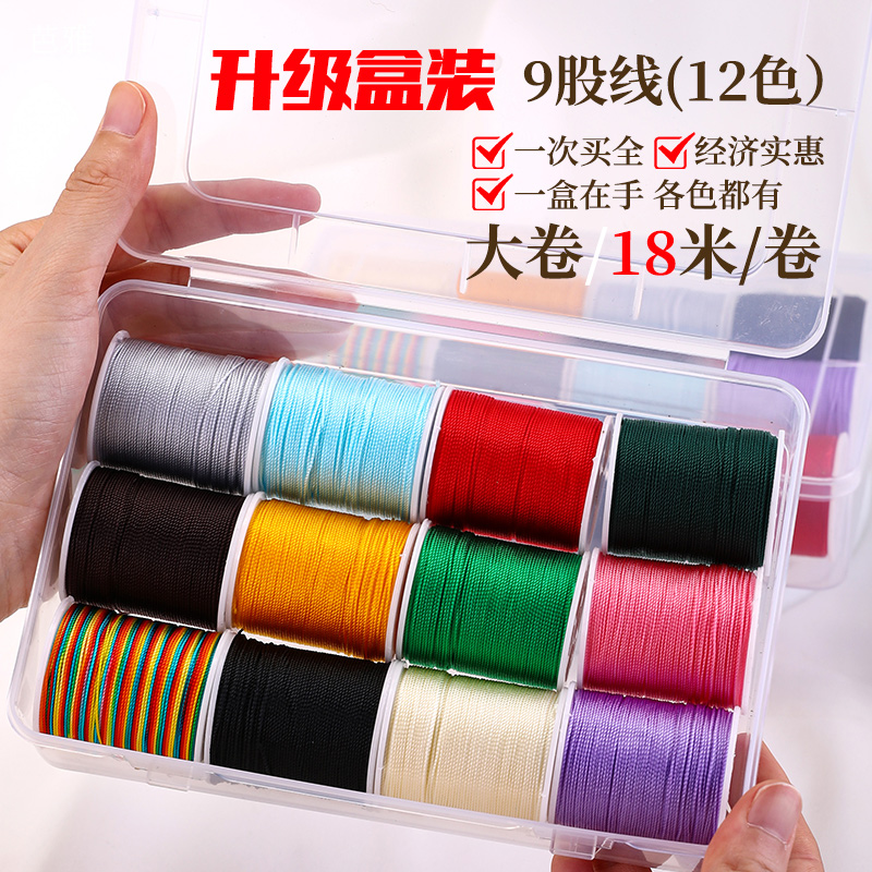 9股彩色编绳结实耐磨不断线盒装