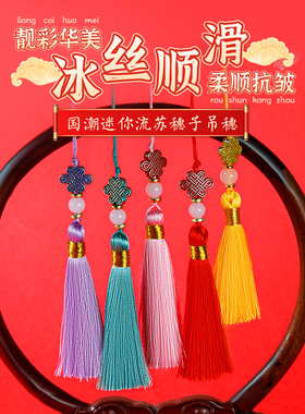 中国结流苏穗子高档书签扇坠挂饰