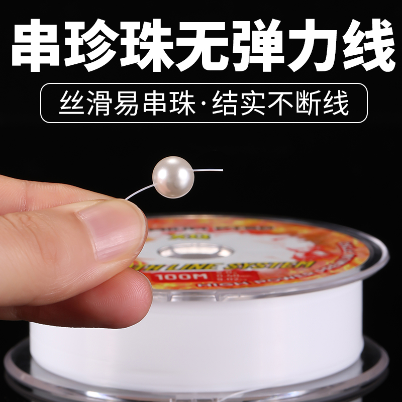 串珠无弹力线美国进口串珠火线